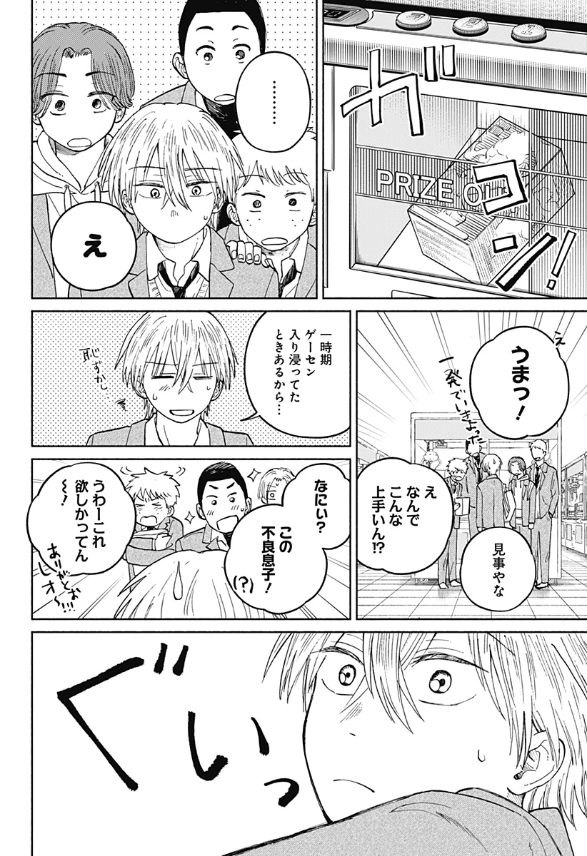 おかえり水平線 第18話 - 20