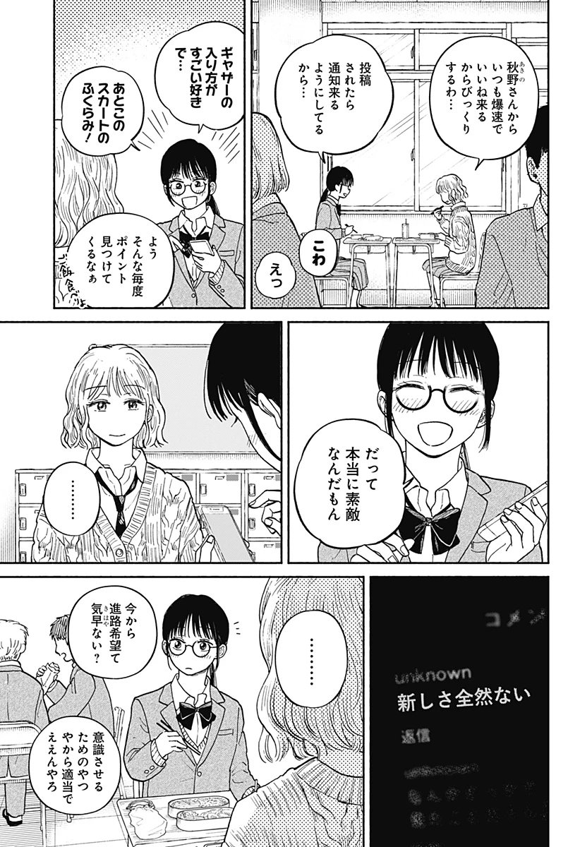 おかえり水平線 第20話 - 16