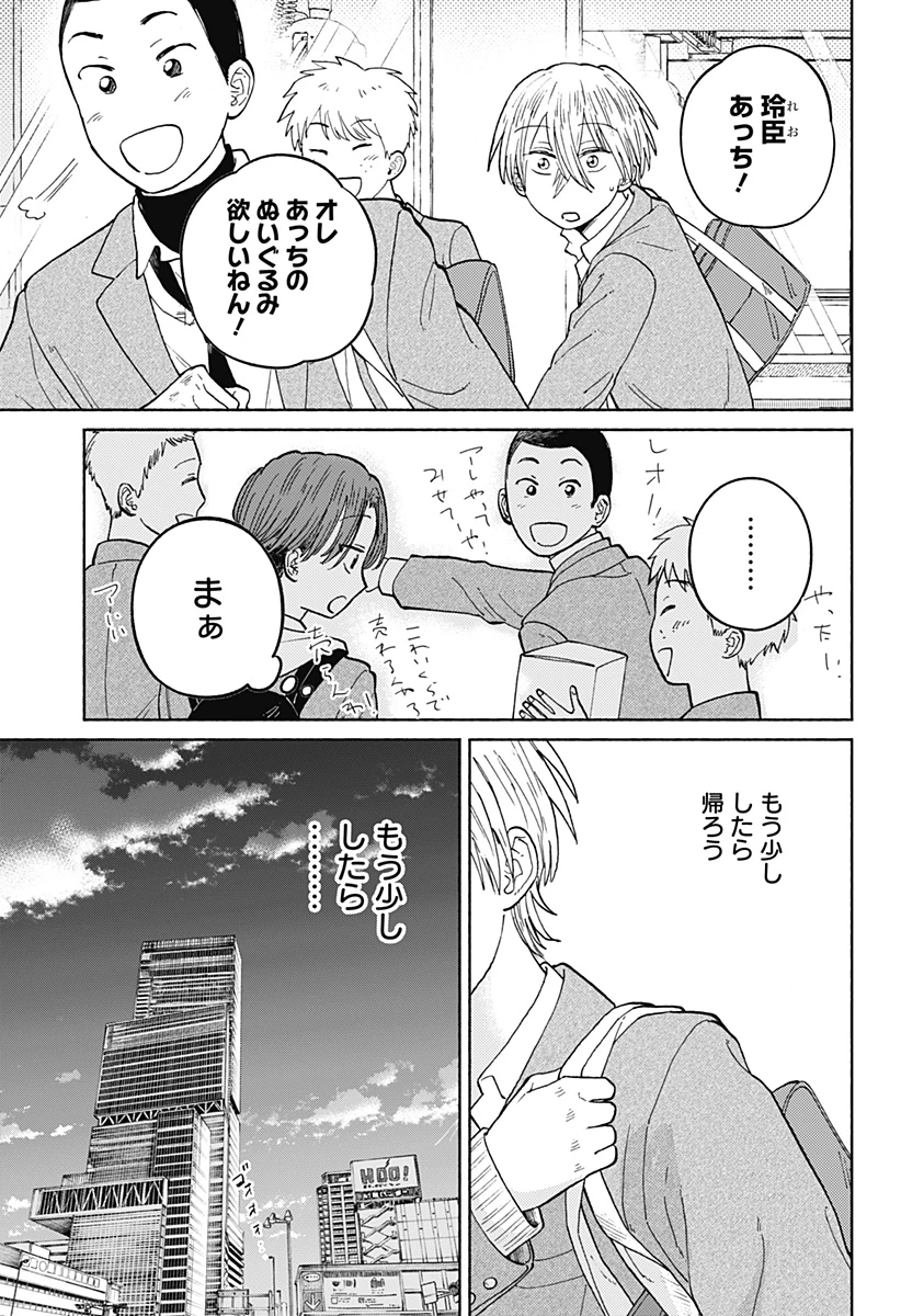 おかえり水平線 第18話 - 21