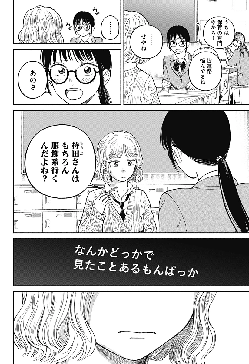 おかえり水平線 第20話 - 17