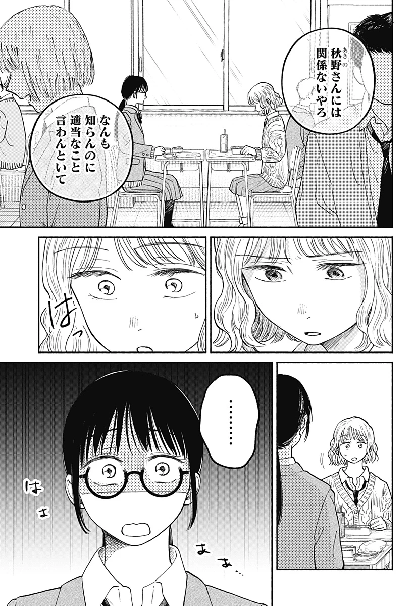おかえり水平線 第20話 - 18