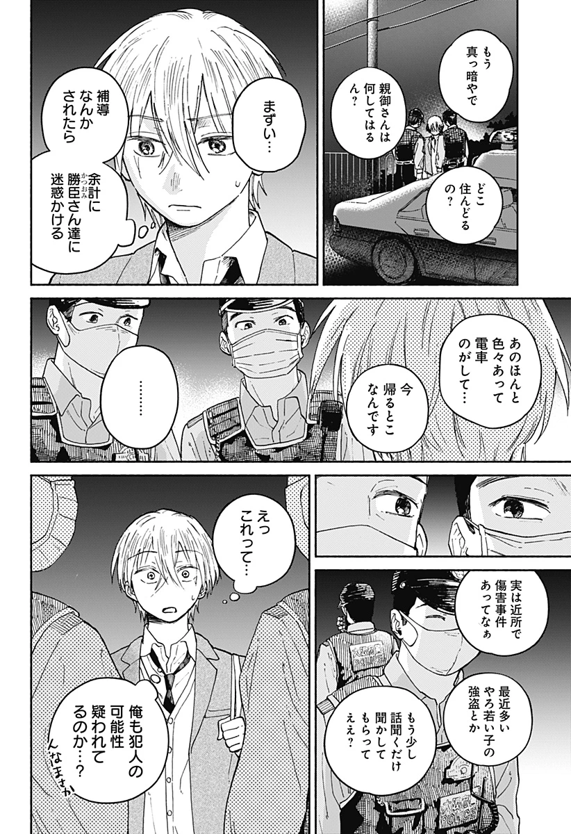 おかえり水平線 第19話 - 16