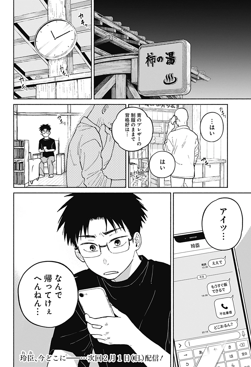 おかえり水平線 第18話 - 22