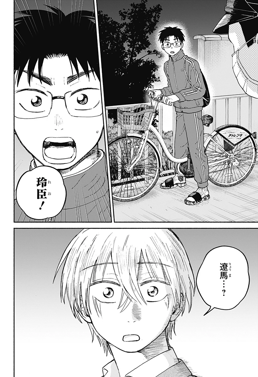 おかえり水平線 第19話 - 18