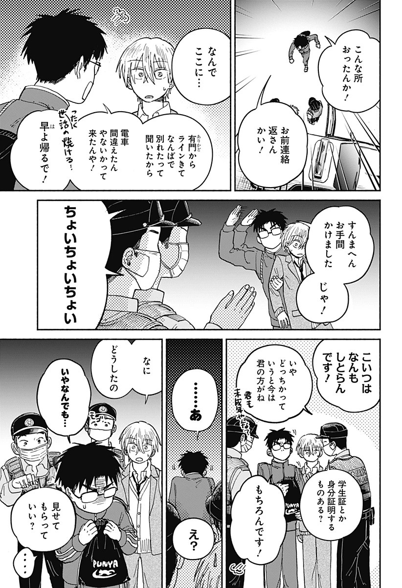 おかえり水平線 第19話 - 19
