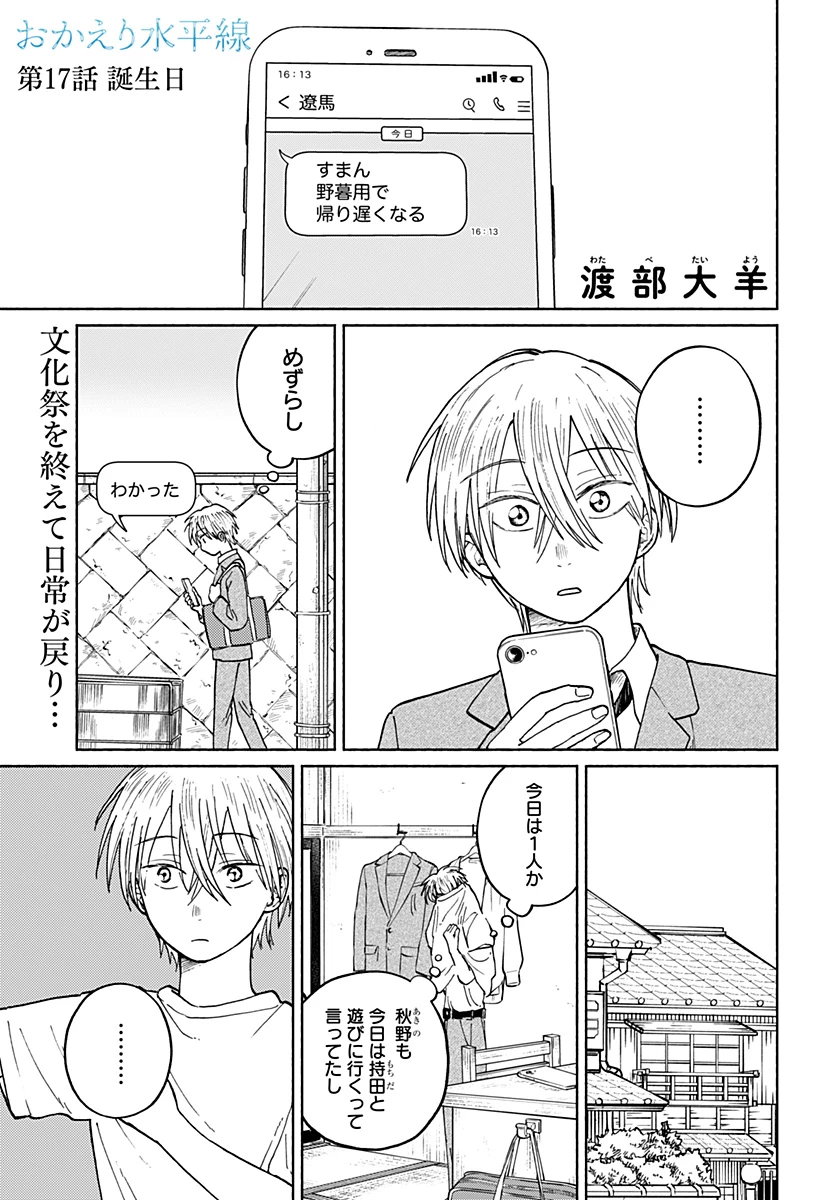 おかえり水平線 第17話 - 1