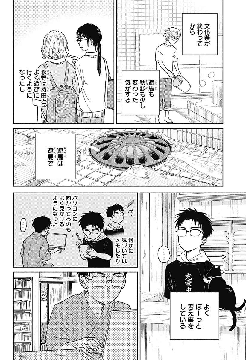 おかえり水平線 第17話 - 2