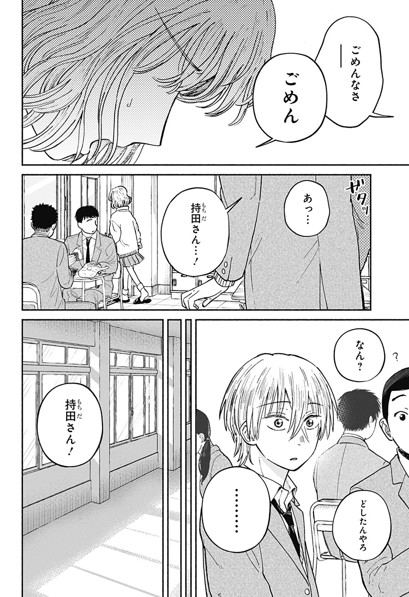 おかえり水平線 第20話 - 19