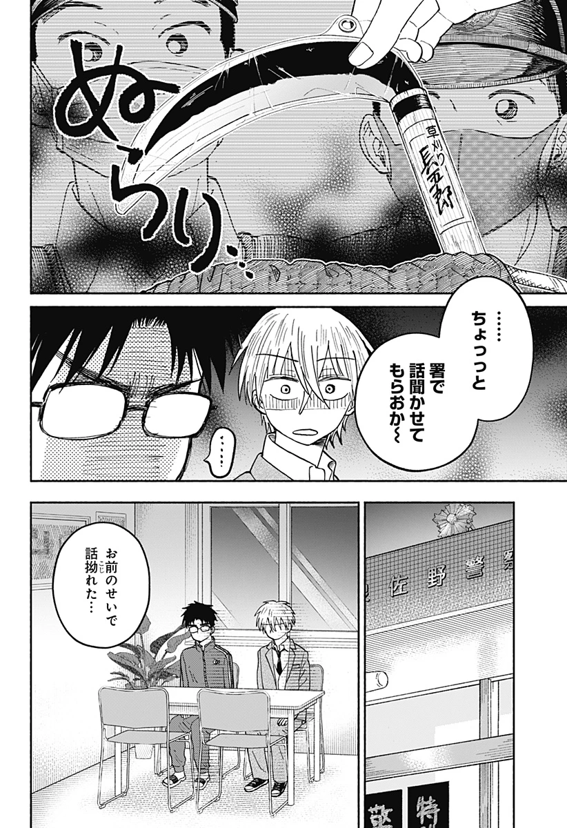 おかえり水平線 第19話 - 20