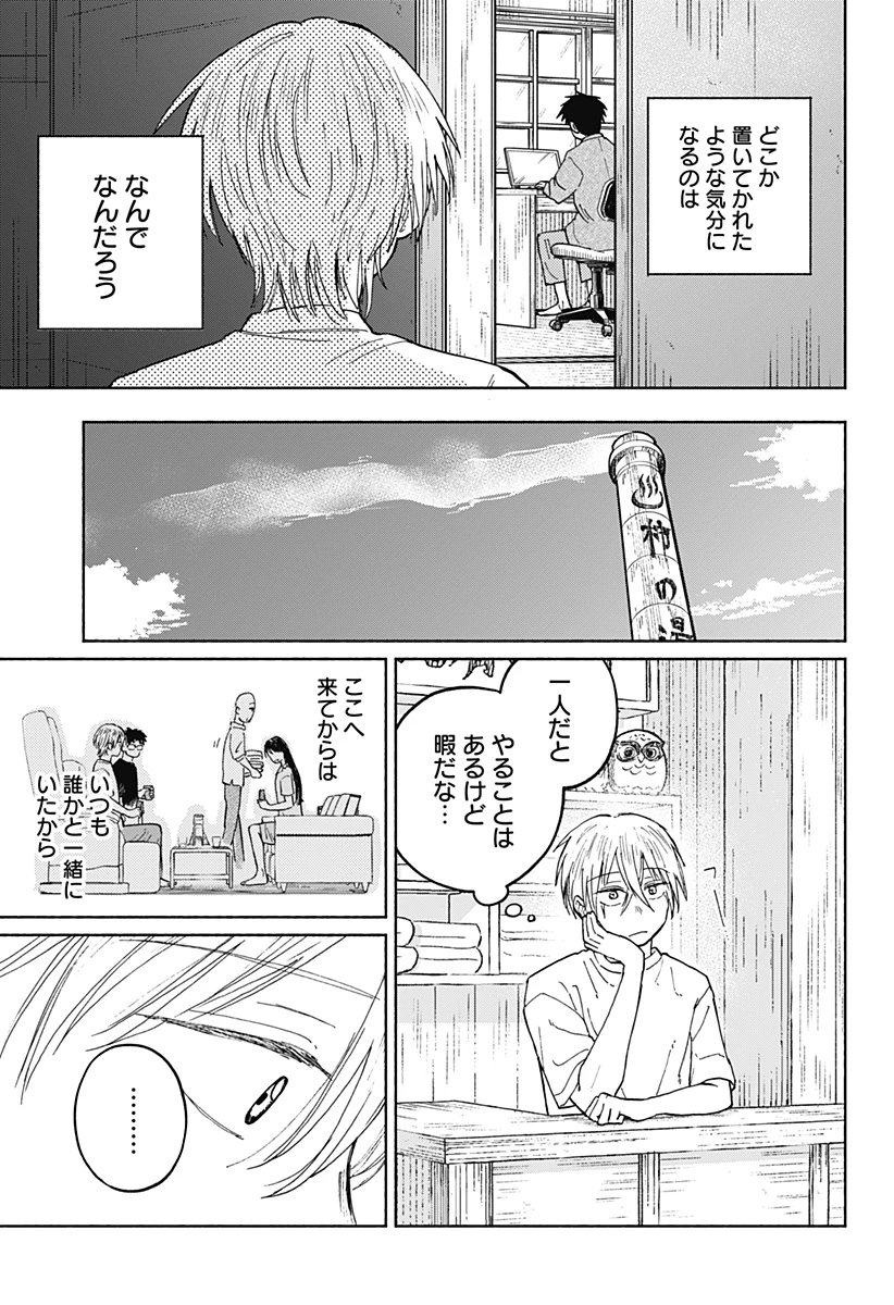おかえり水平線 第17話 - 3