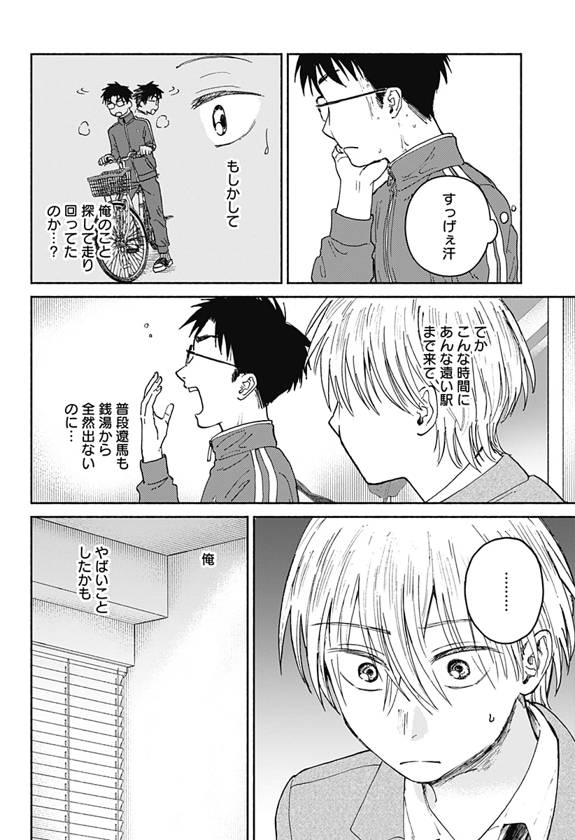 おかえり水平線 第19話 - 22