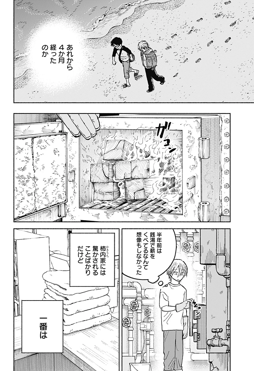 おかえり水平線 第17話 - 4