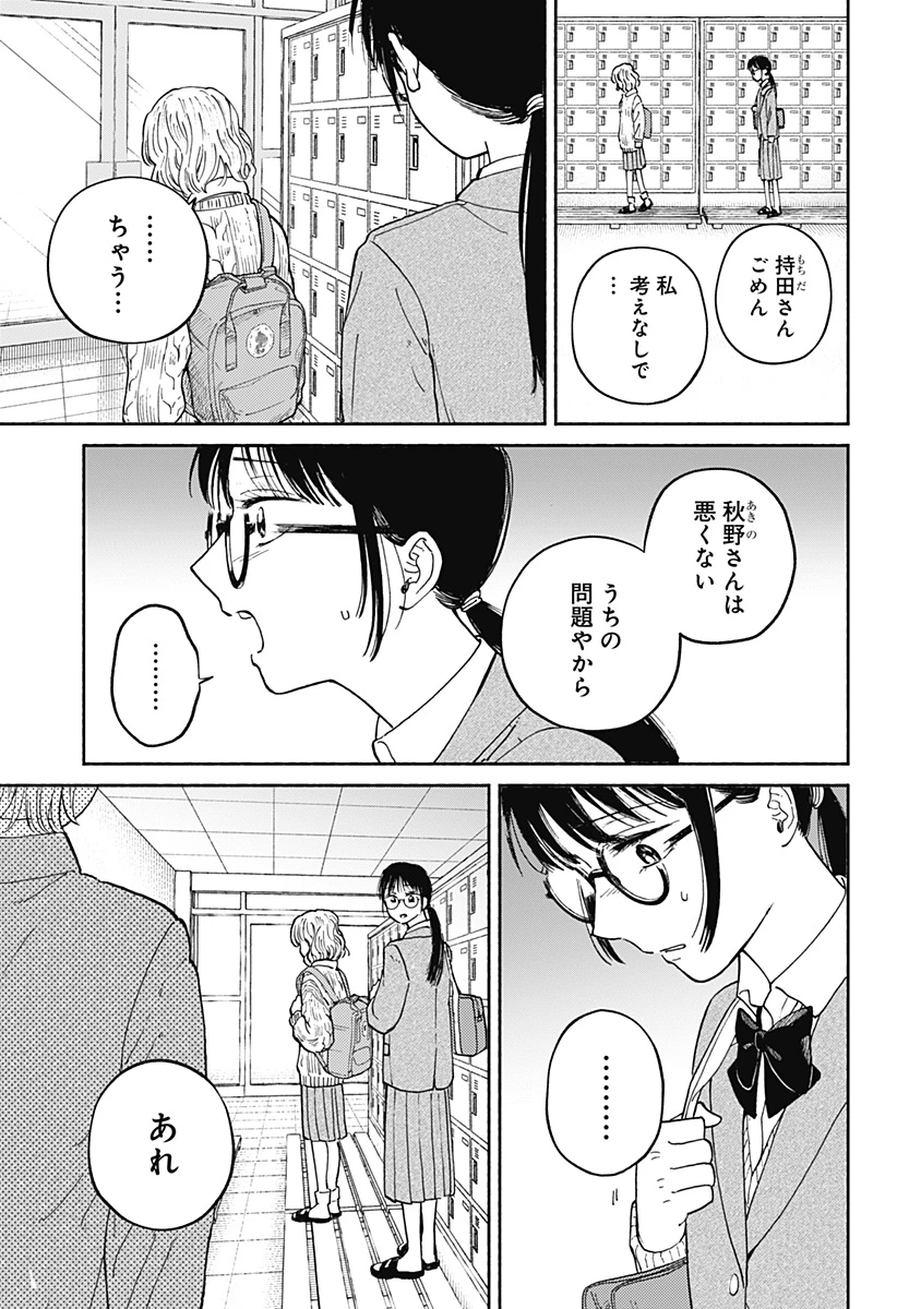 おかえり水平線 第20話 - 20