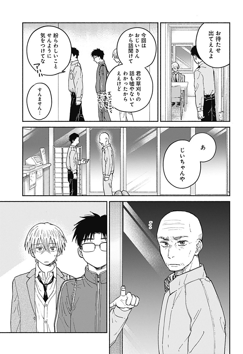 おかえり水平線 第19話 - 23