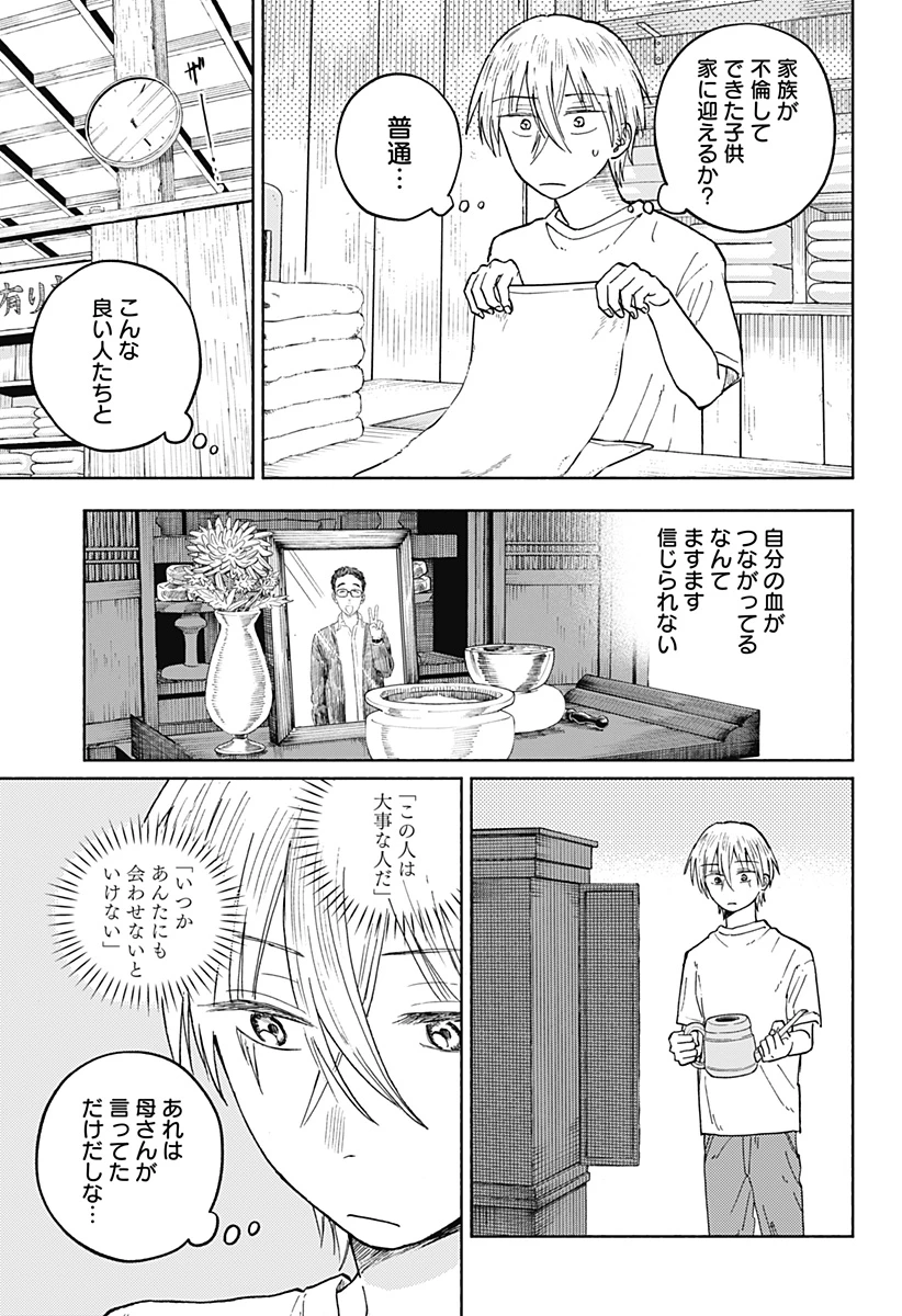 おかえり水平線 第17話 - 5