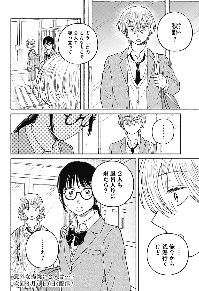 おかえり水平線 第20話 - 21