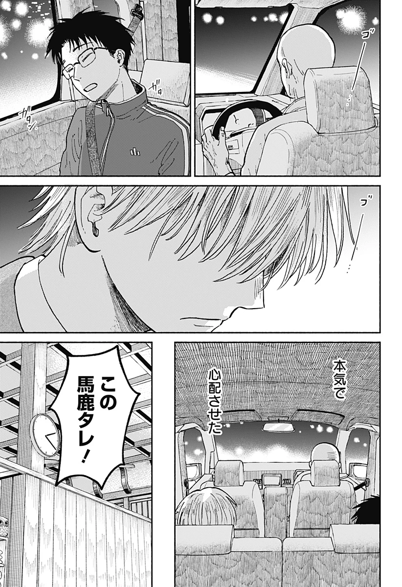 おかえり水平線 第19話 - 25