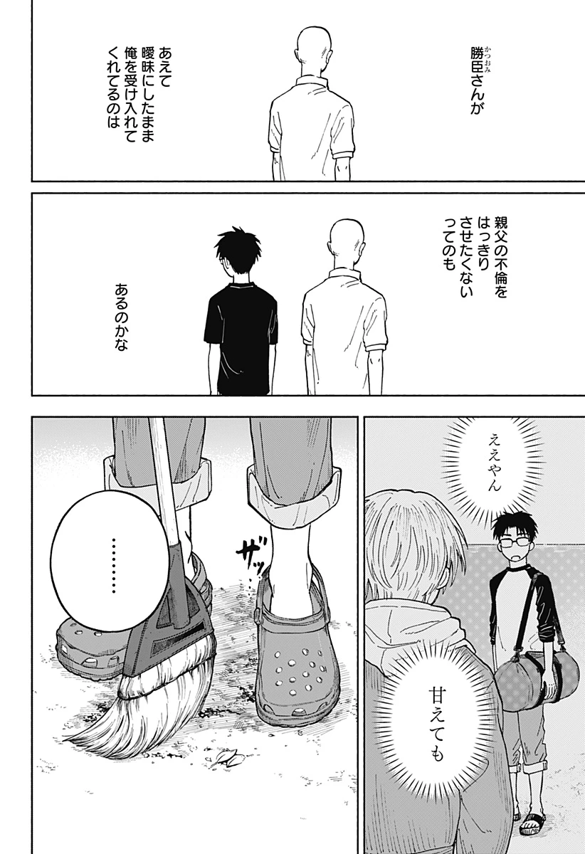 おかえり水平線 第17話 - 6