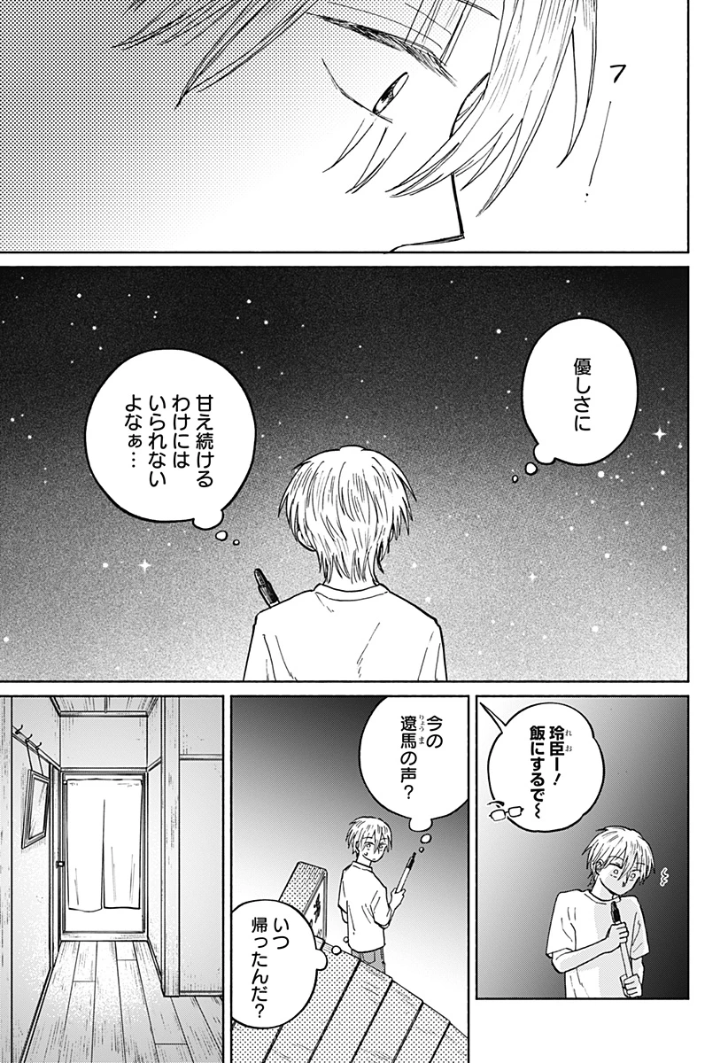 おかえり水平線 第17話 - 7
