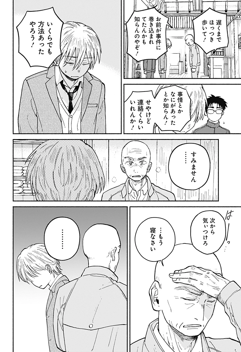 おかえり水平線 第19話 - 26