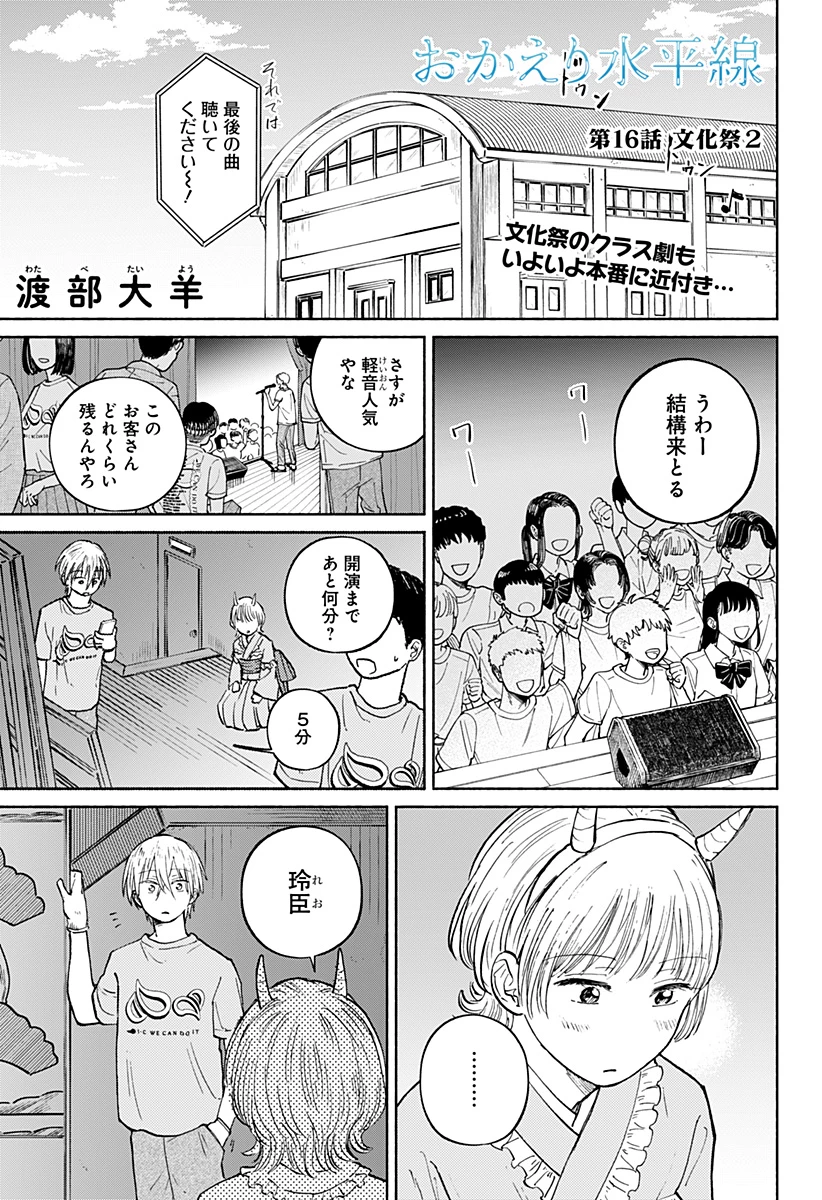 おかえり水平線 第16話 - 1
