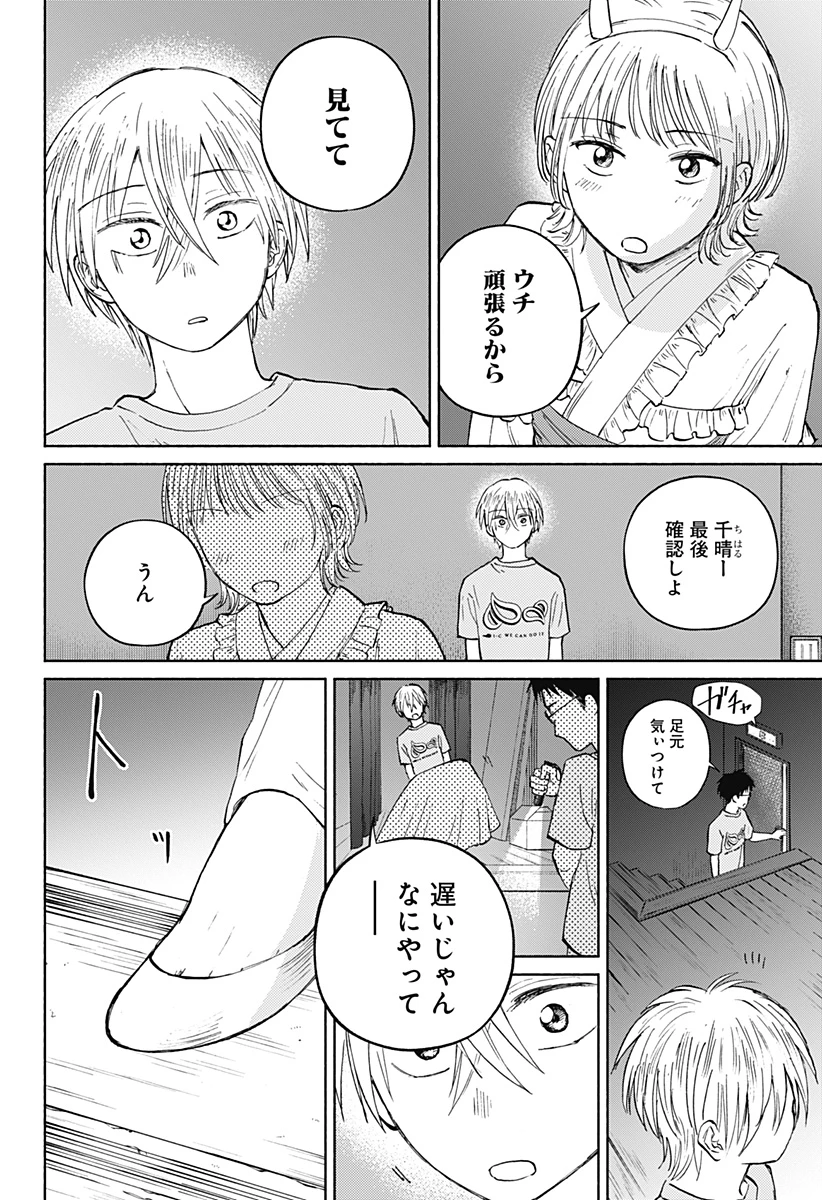 おかえり水平線 第16話 - 2