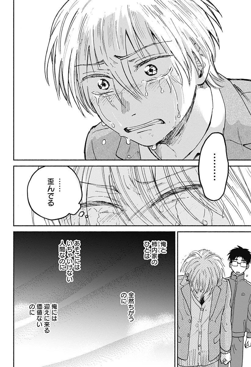 おかえり水平線 第19話 - 28