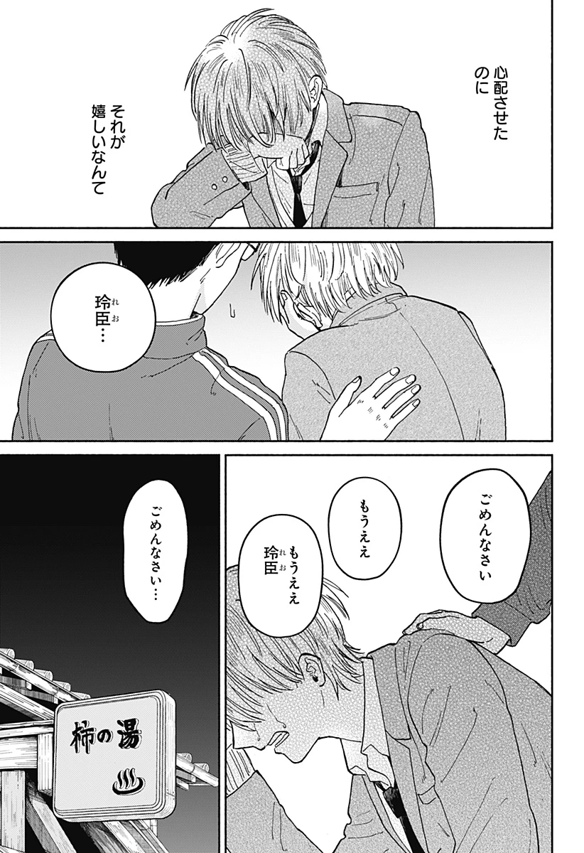 おかえり水平線 第19話 - 29
