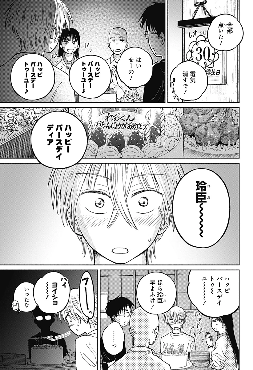 おかえり水平線 第17話 - 9