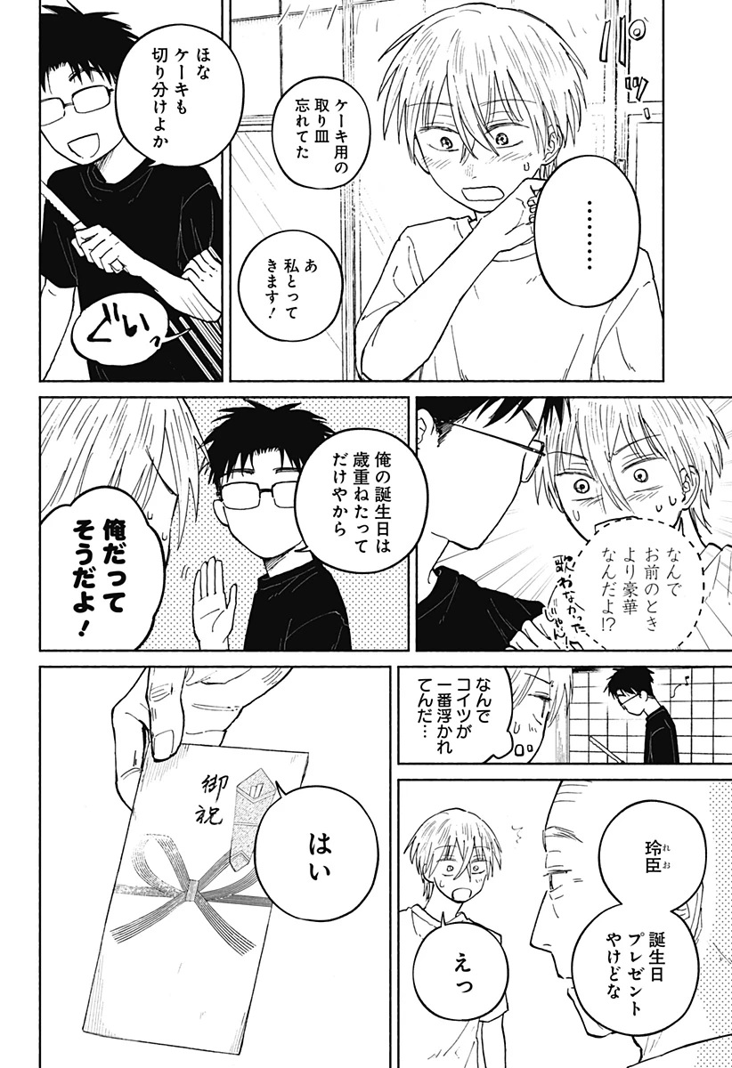 おかえり水平線 第17話 - 10