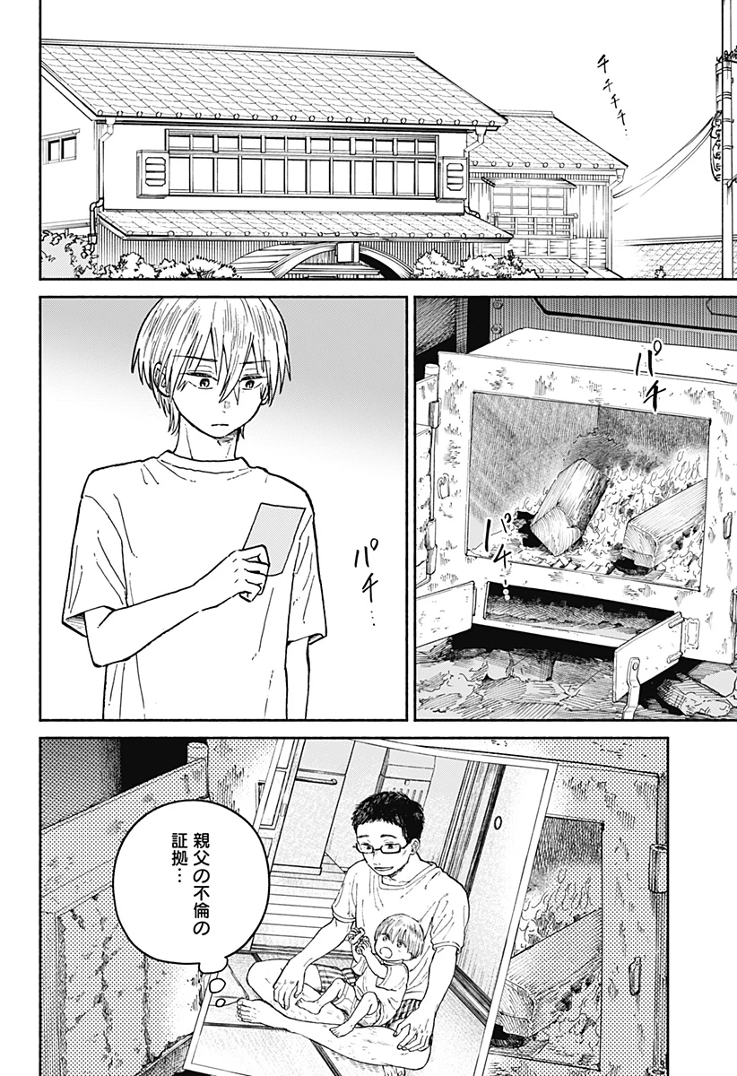 おかえり水平線 第19話 - 30