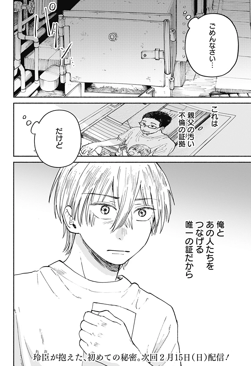 おかえり水平線 第19話 - 32