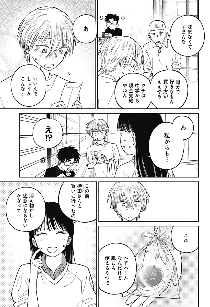 おかえり水平線 第17話 - 11