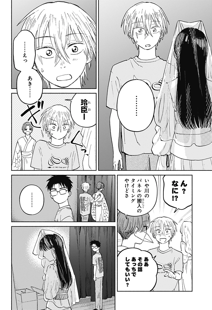 おかえり水平線 第16話 - 4