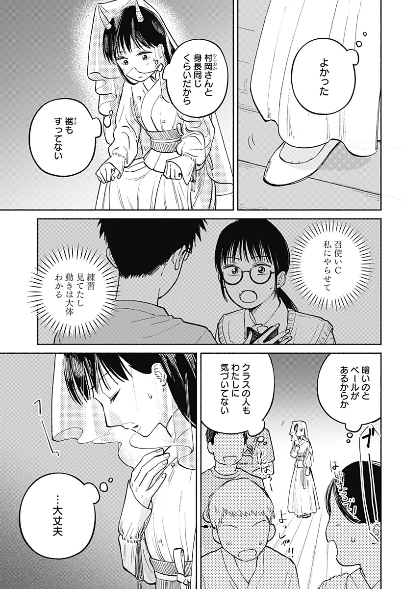 おかえり水平線 第16話 - 5
