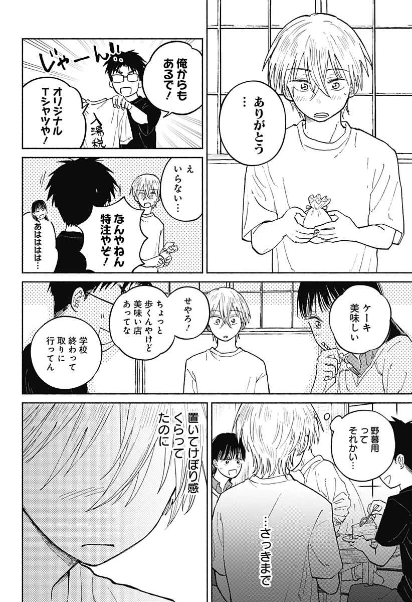 おかえり水平線 第17話 - 12