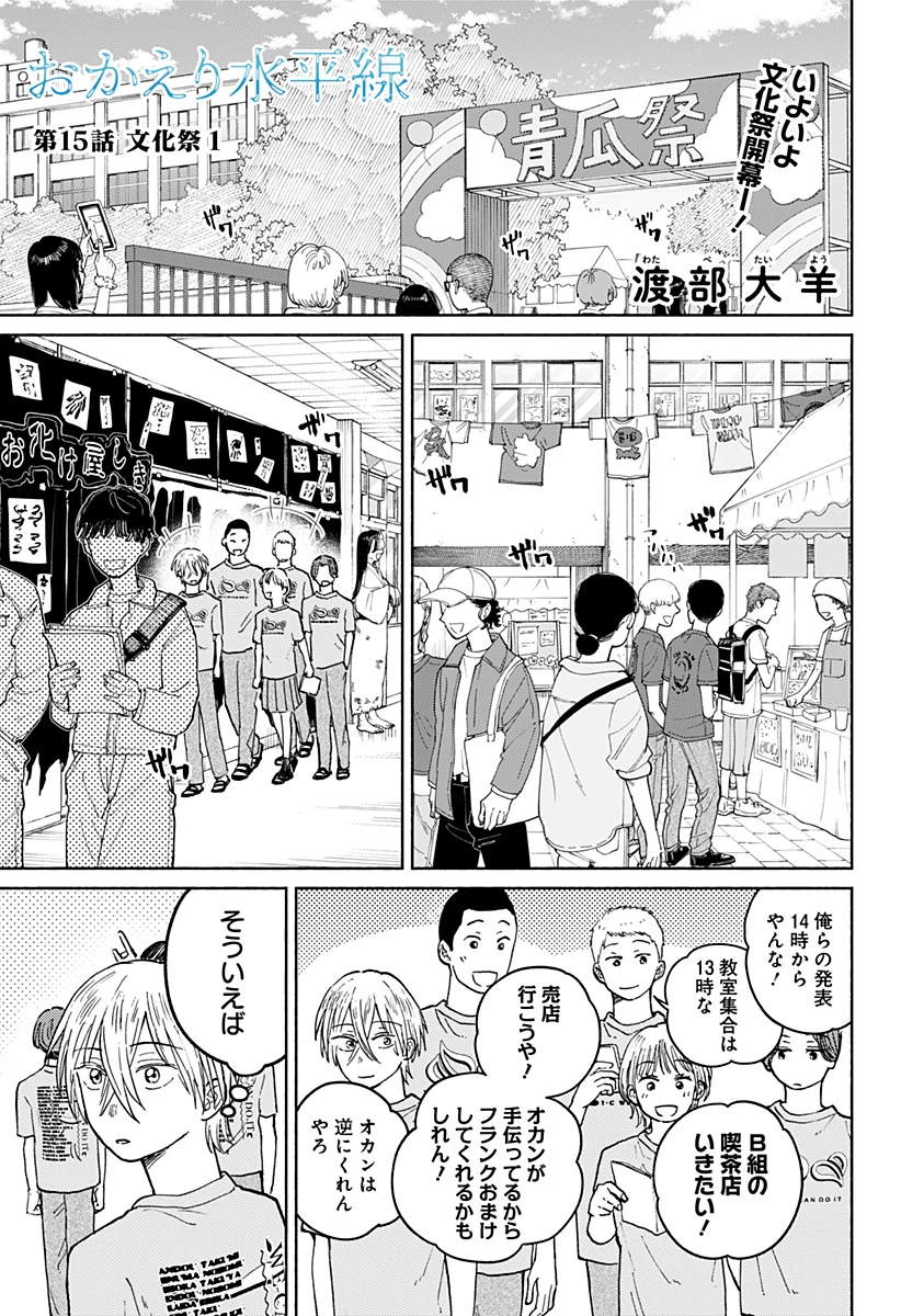 おかえり水平線 第15話 - 1