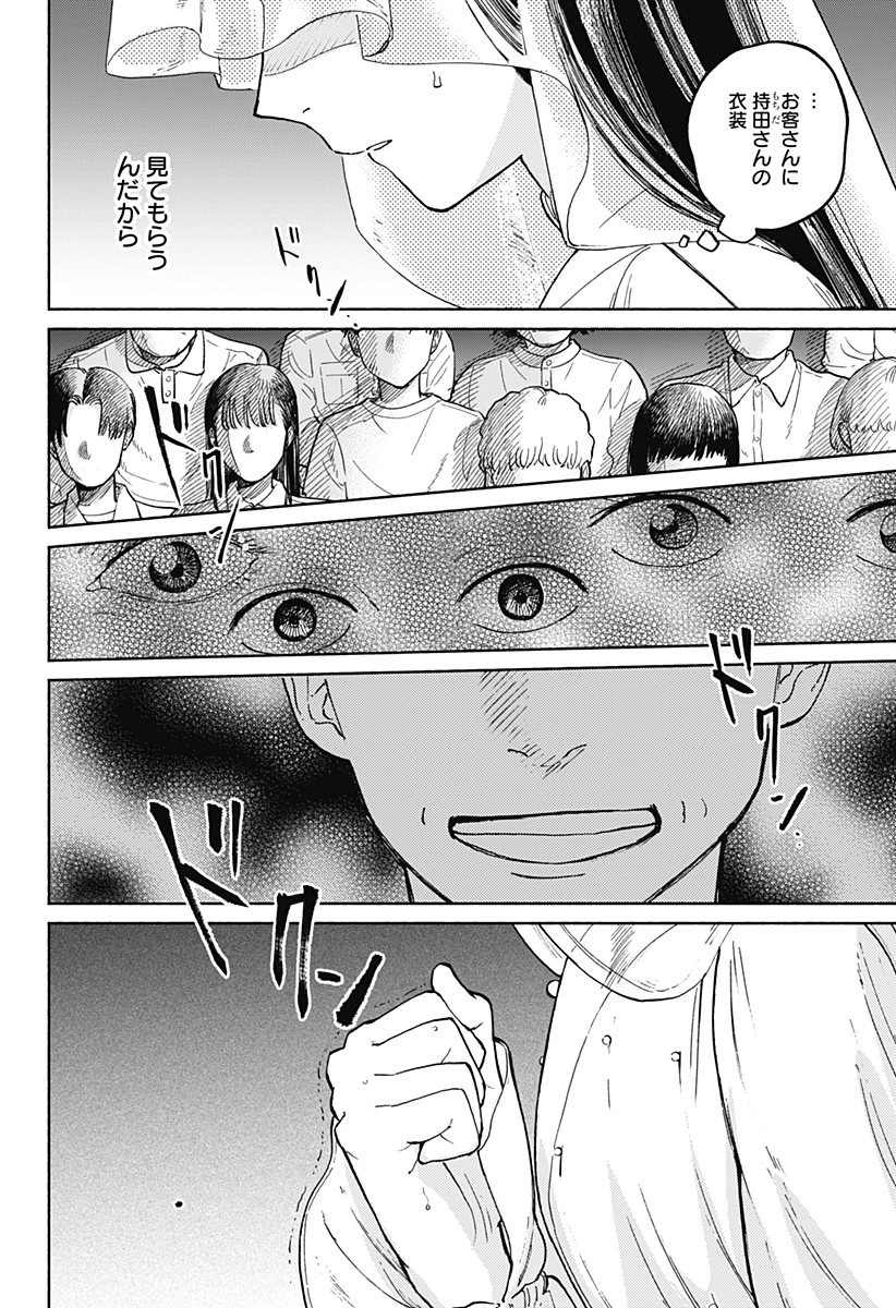 おかえり水平線 第16話 - 6