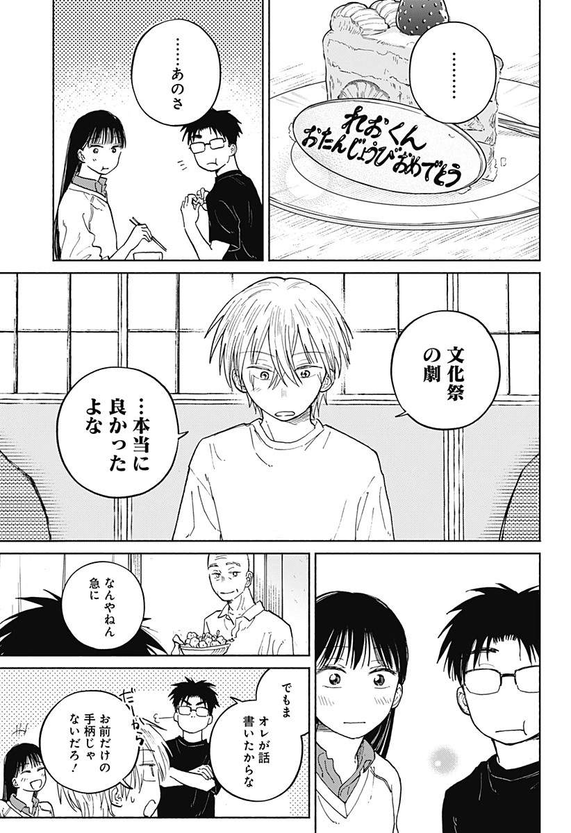 おかえり水平線 第17話 - 13