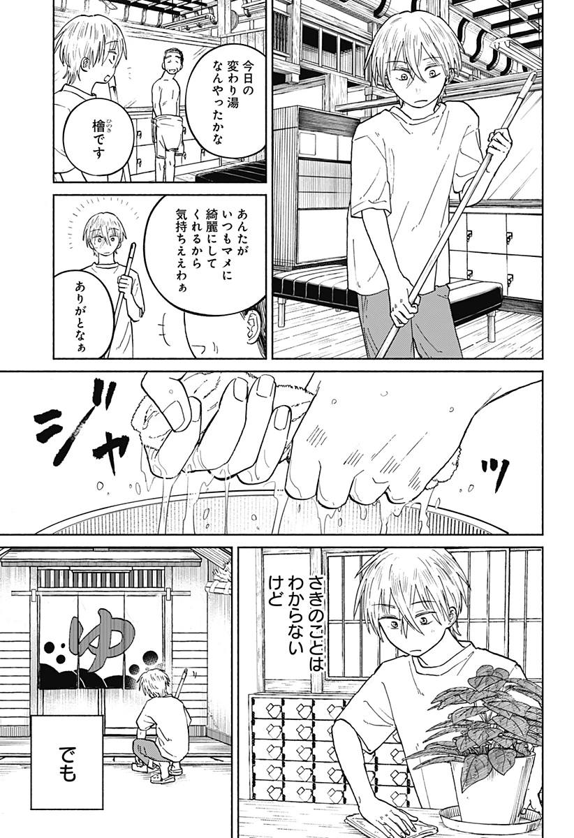 おかえり水平線 第17話 - 15