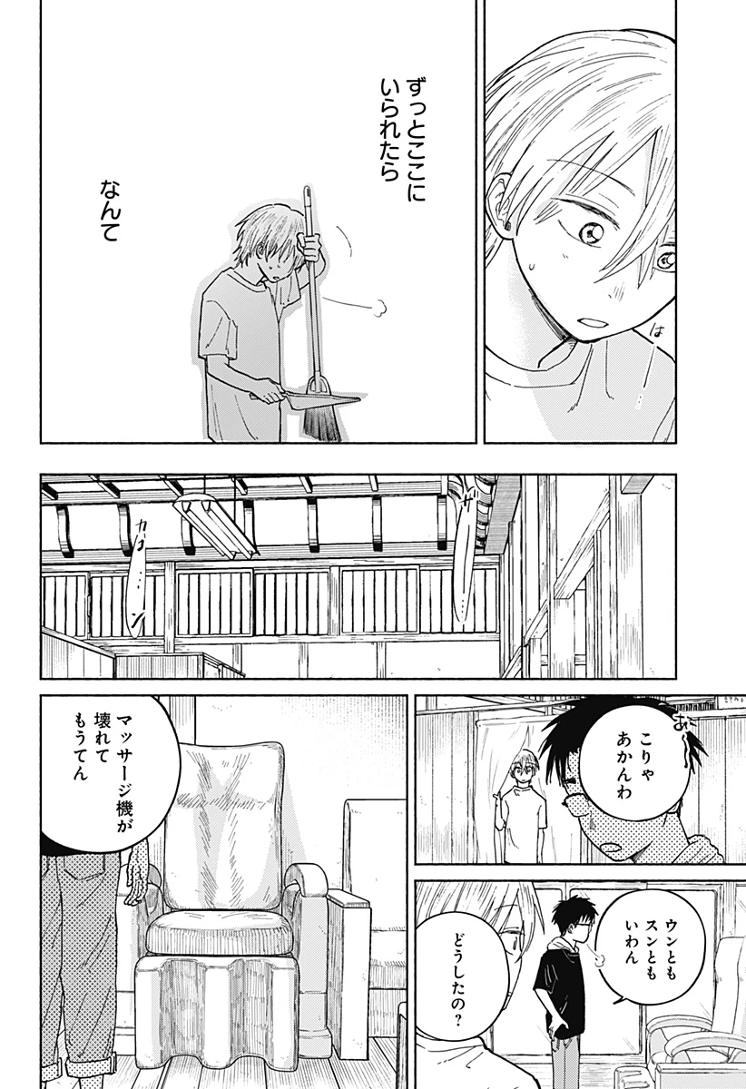 おかえり水平線 第17話 - 16