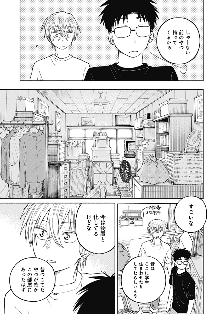 おかえり水平線 第17話 - 17