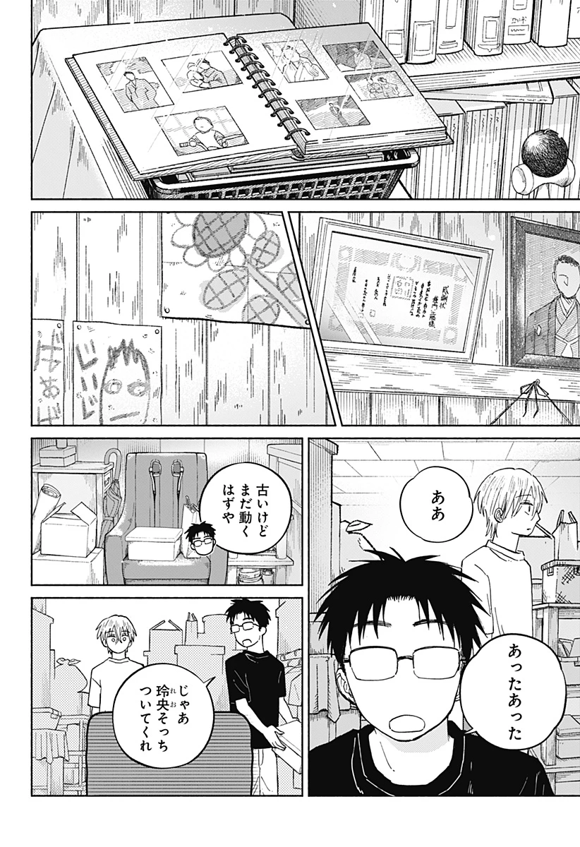 おかえり水平線 第17話 - 18
