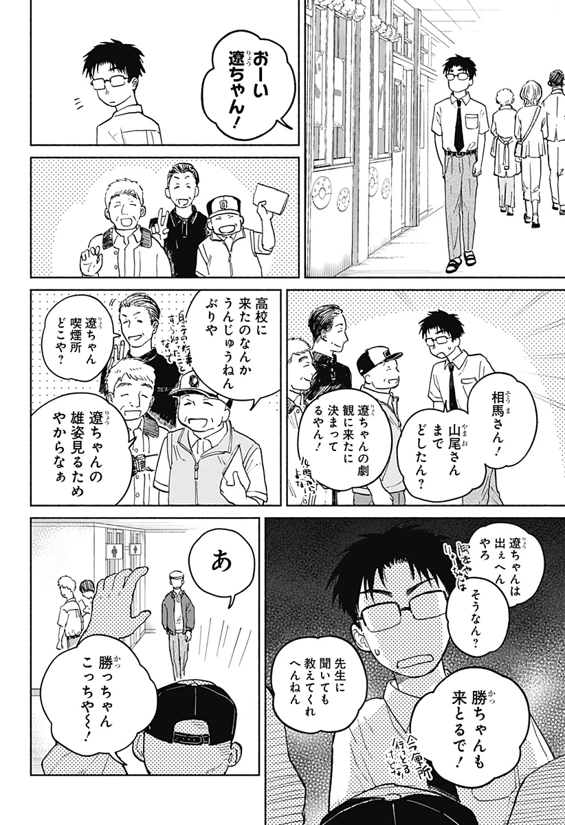 おかえり水平線 第15話 - 4