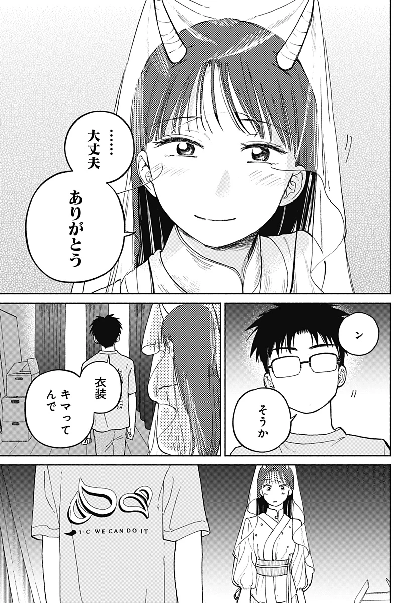 おかえり水平線 第16話 - 9