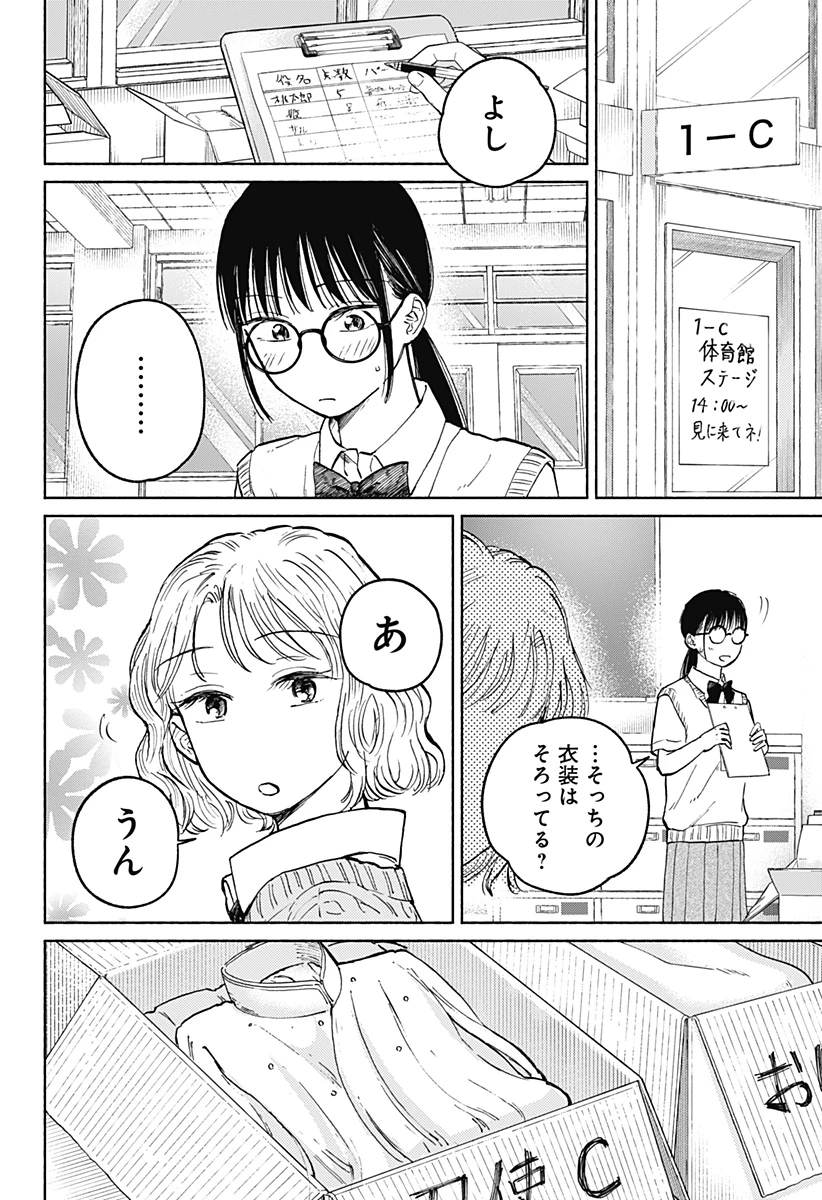 おかえり水平線 第15話 - 6