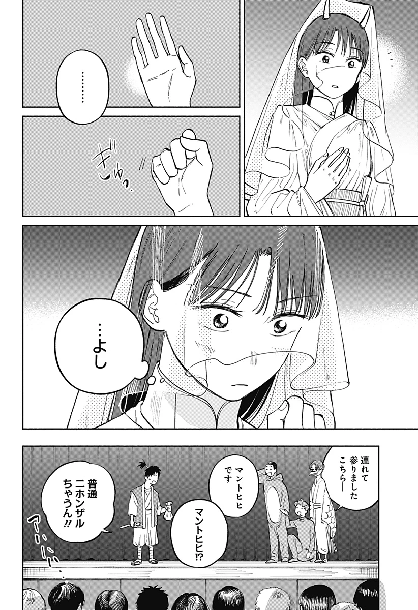 おかえり水平線 第16話 - 10