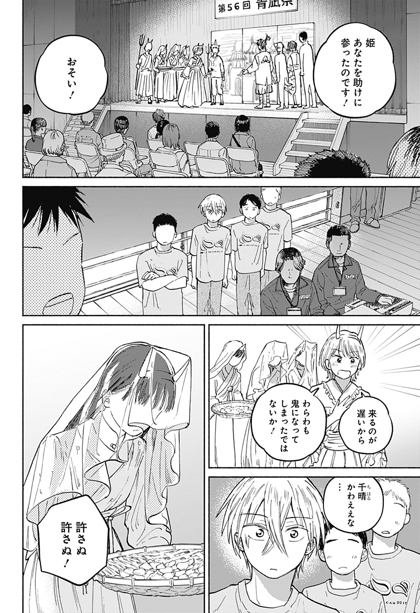 おかえり水平線 第16話 - 12