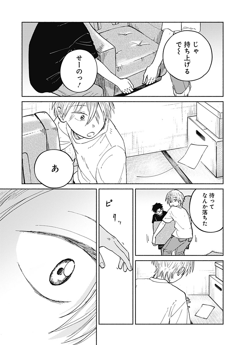 おかえり水平線 第17話 - 19