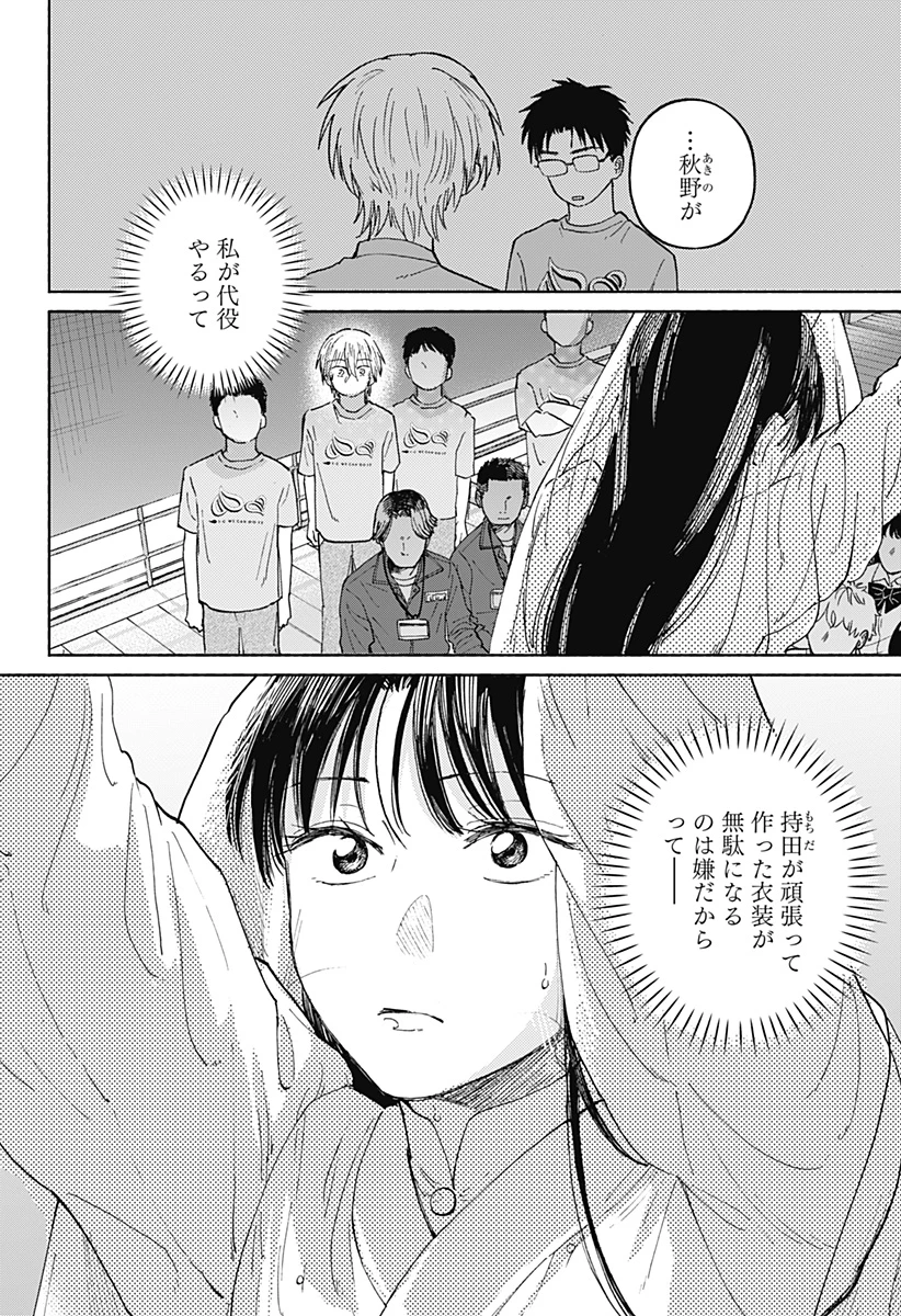 おかえり水平線 第16話 - 14